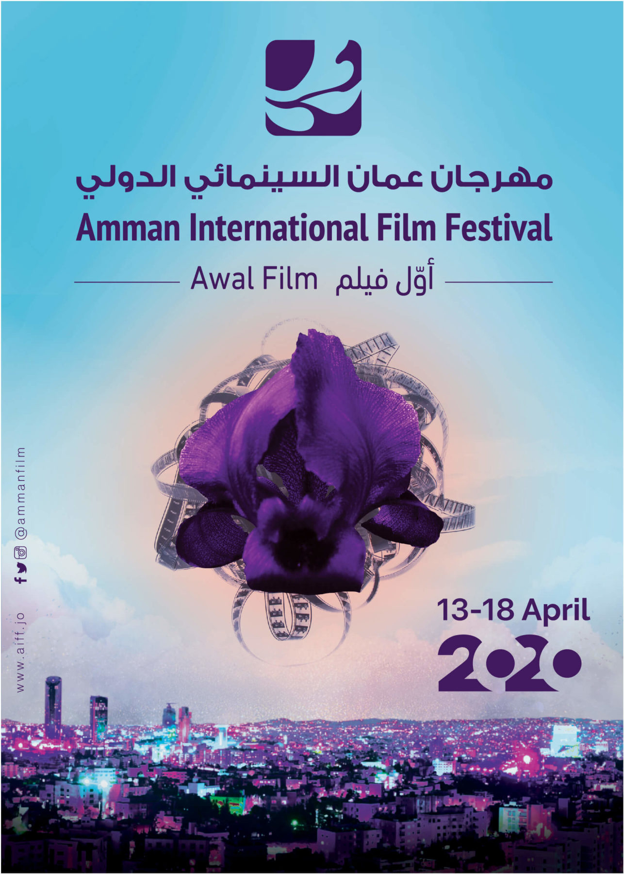 JORDANIE — AMMAN INTERNATIONAL FILM FESTIVAL - AWAL FILM - Cinema Tunisien
